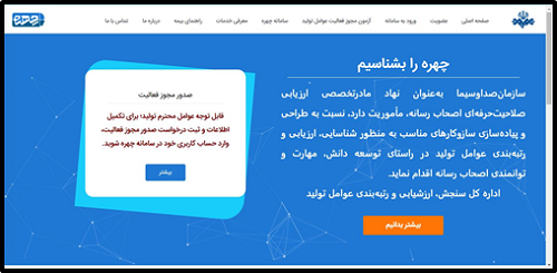 سامانه چهره chehre.irib.ir